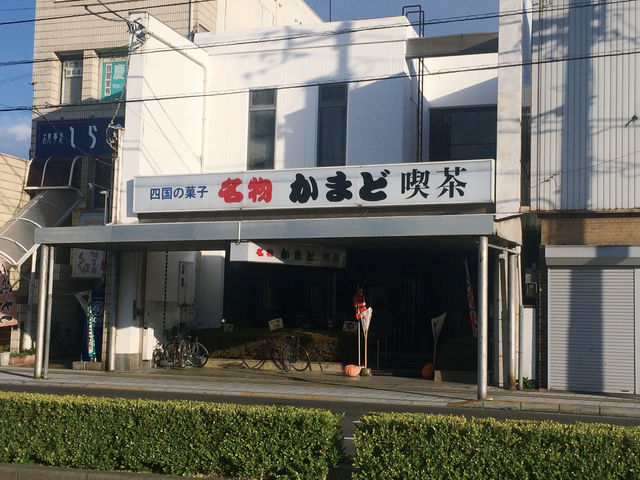 香川県 丸亀 名物かまど かまど Wagashi Diary 香川県 丸亀 名物かまど かまど Wagashi Diary