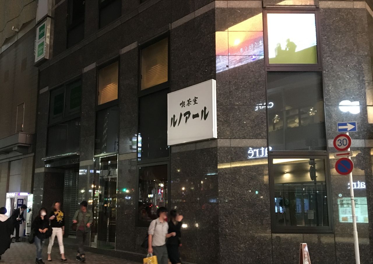 ルノアール 恵比寿 第 1 店