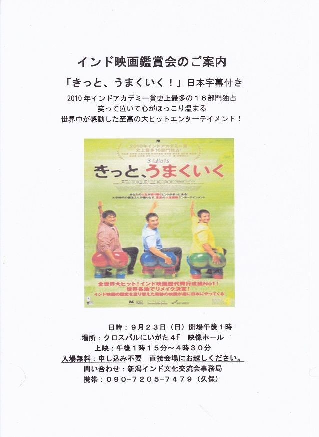 インド映画無料上映会のご案内 ナタラジャ日記 インド映画無料上映会のご案内 ナタラジャ日記