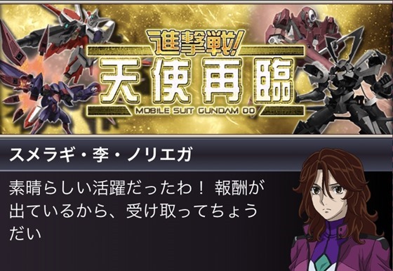 ｶﾞﾝﾀﾞﾑｴﾘｱｳｫｰｽﾞ 進撃戦 天使再臨 終了 雉 きじ も鳴かずば撃 う たれまい