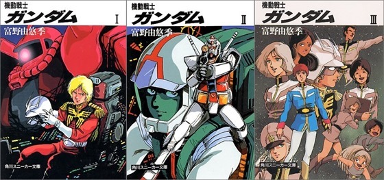 機動戦士ｶﾞﾝﾀﾞﾑ 小説版 雉 きじ も鳴かずば撃 う たれまい