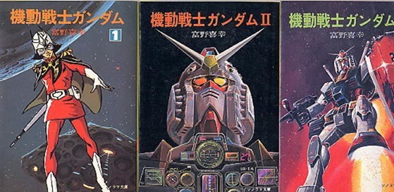 機動戦士ガンダム 小説版 雉 きじ も鳴かずば撃 う たれまい 機動戦士ガンダム 小説版 雉 きじ も鳴かずば撃 う たれまい