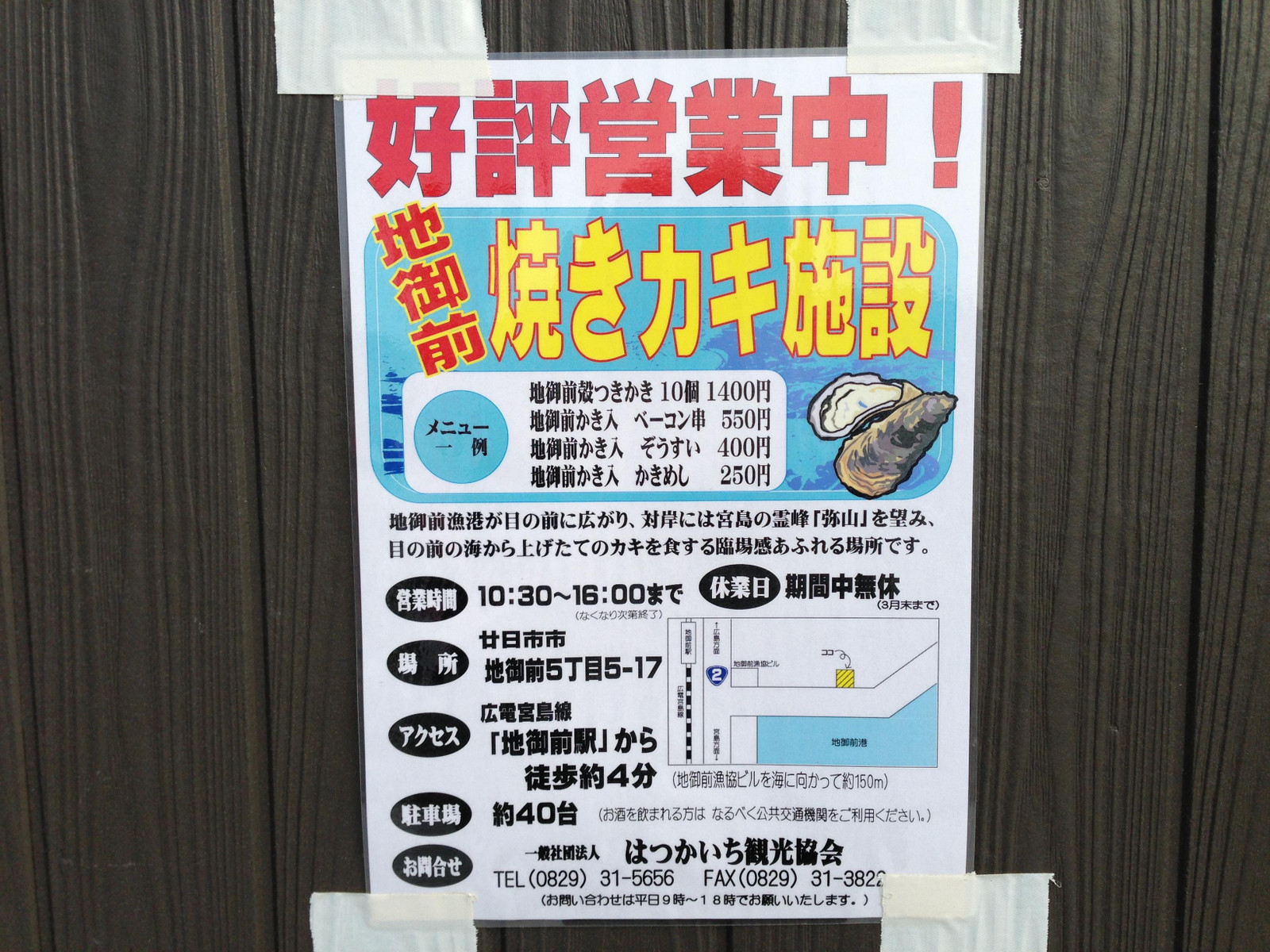 地御前かきまつり 雉 きじ も鳴かずば撃 う たれまい