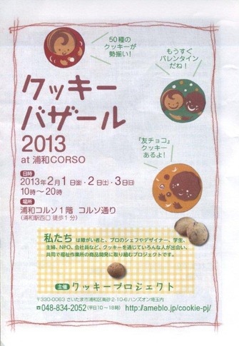 クッキーバザール