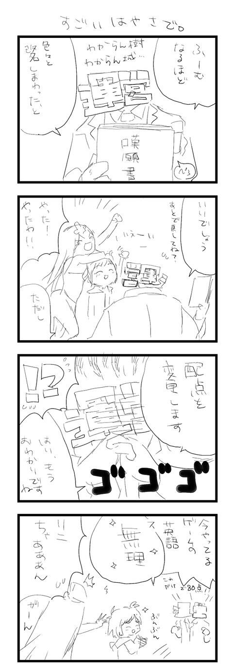 落書き4コマ20240708-2