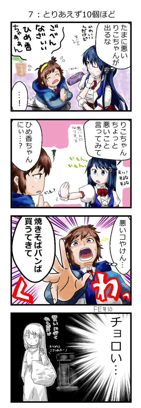 4コマ20240713