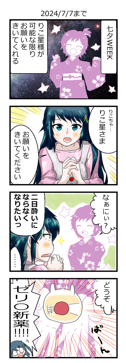 4コマ20240703
