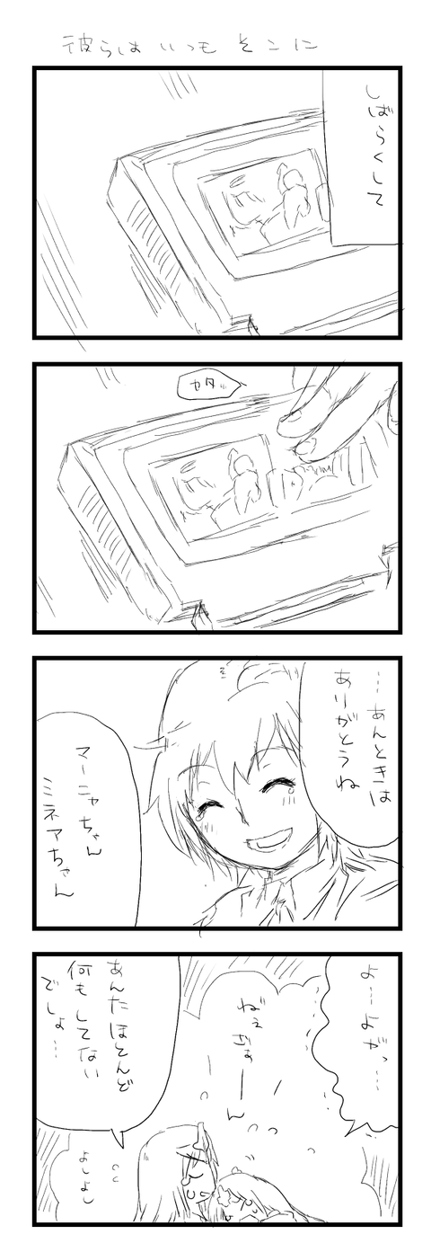 落書き4コマ20240709-2