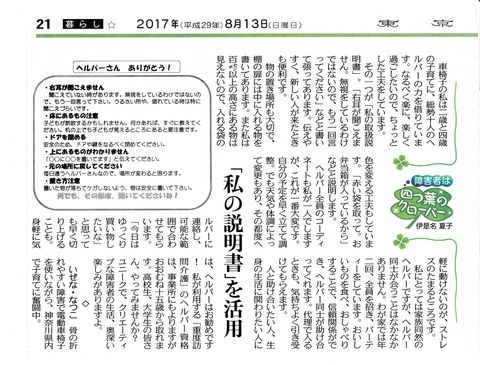 20170813私の取扱説明書を活用