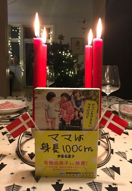 旅するママ100デンマーク コラムニスト伊是名夏子ブログ 旅するママ100デンマーク コラムニスト伊是名夏子ブログ