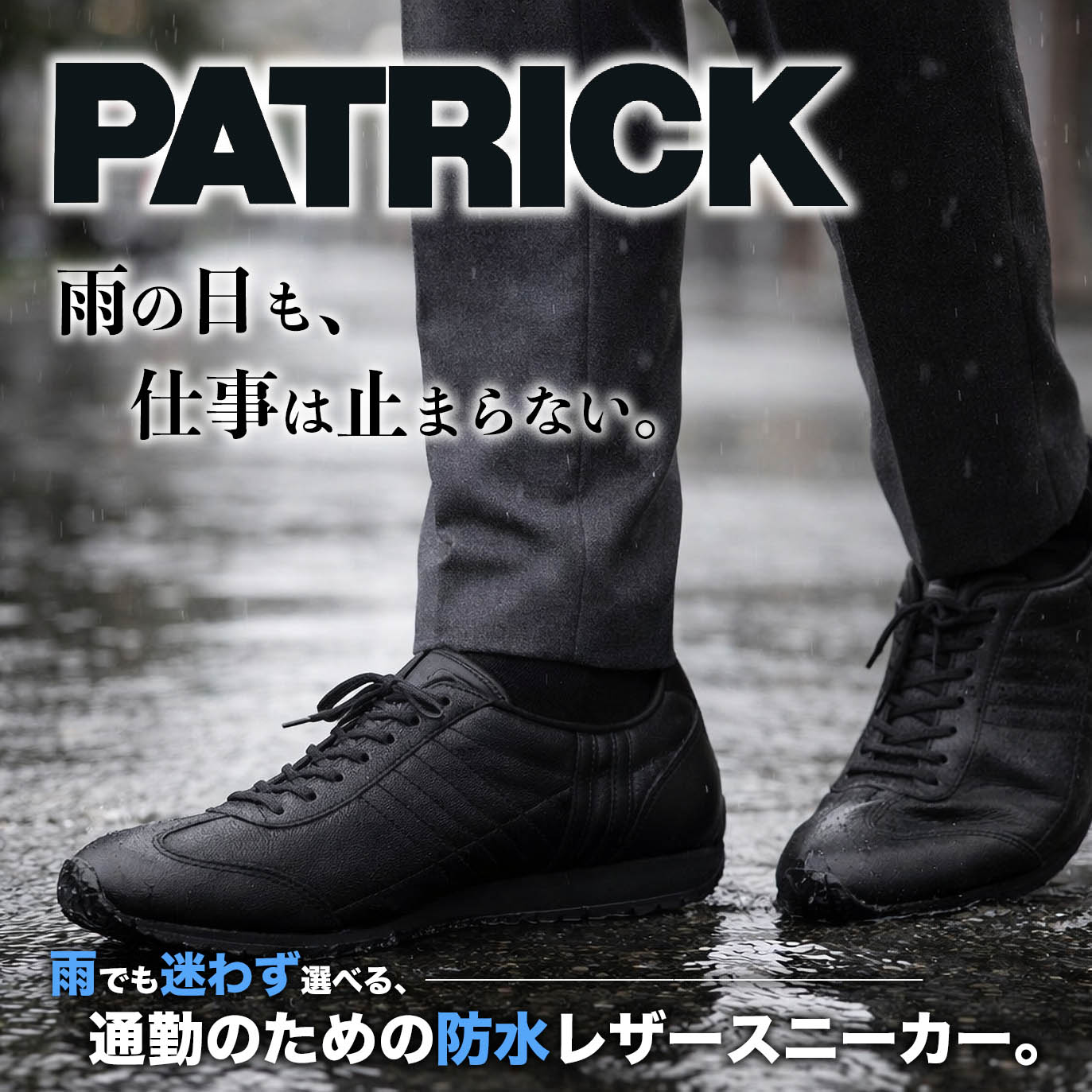 PATRICK PAMIR-WP BLK タイトルイメージ