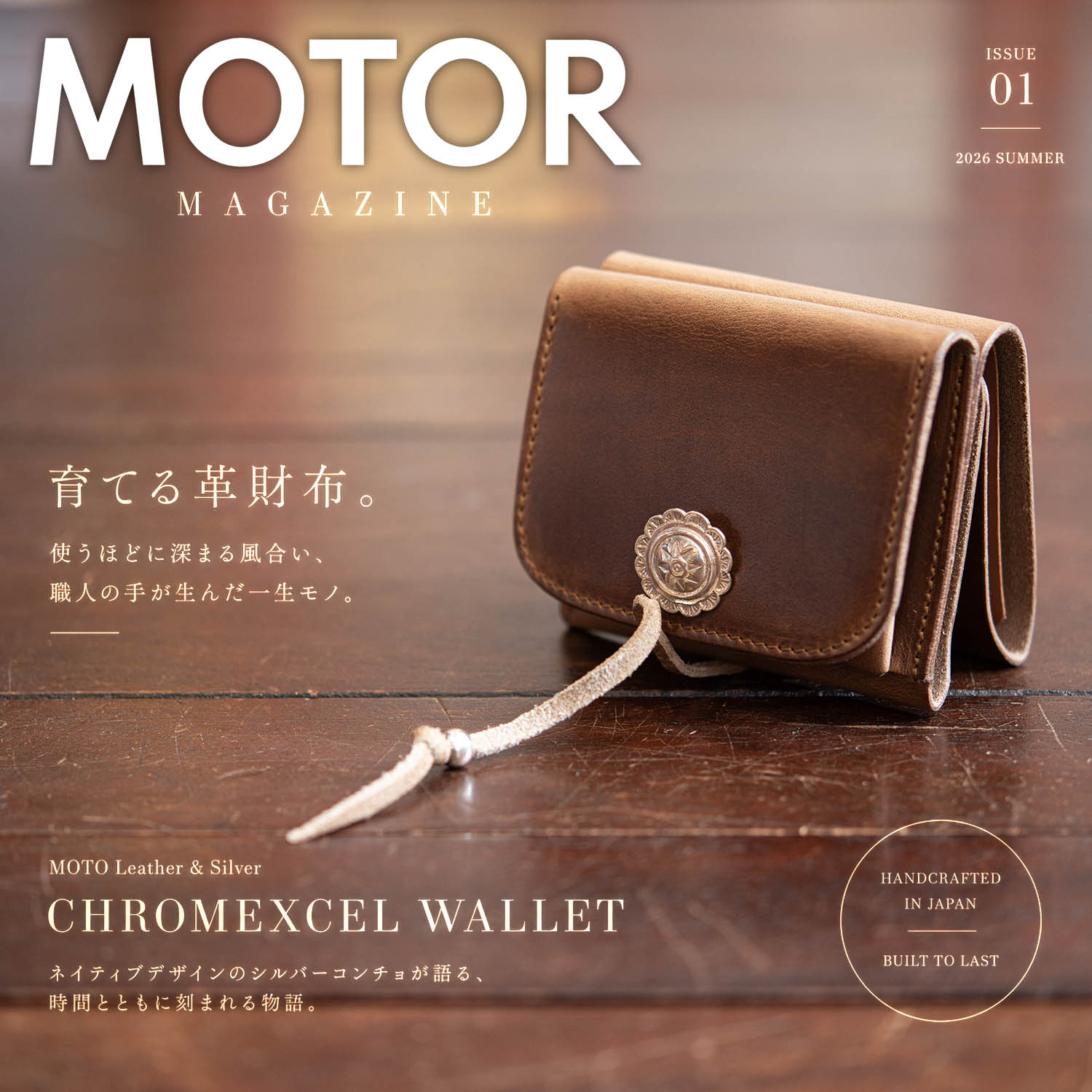 MOTOR新型クロムエクセル財布、これは育て甲斐ある! : NATORIYAのブログ