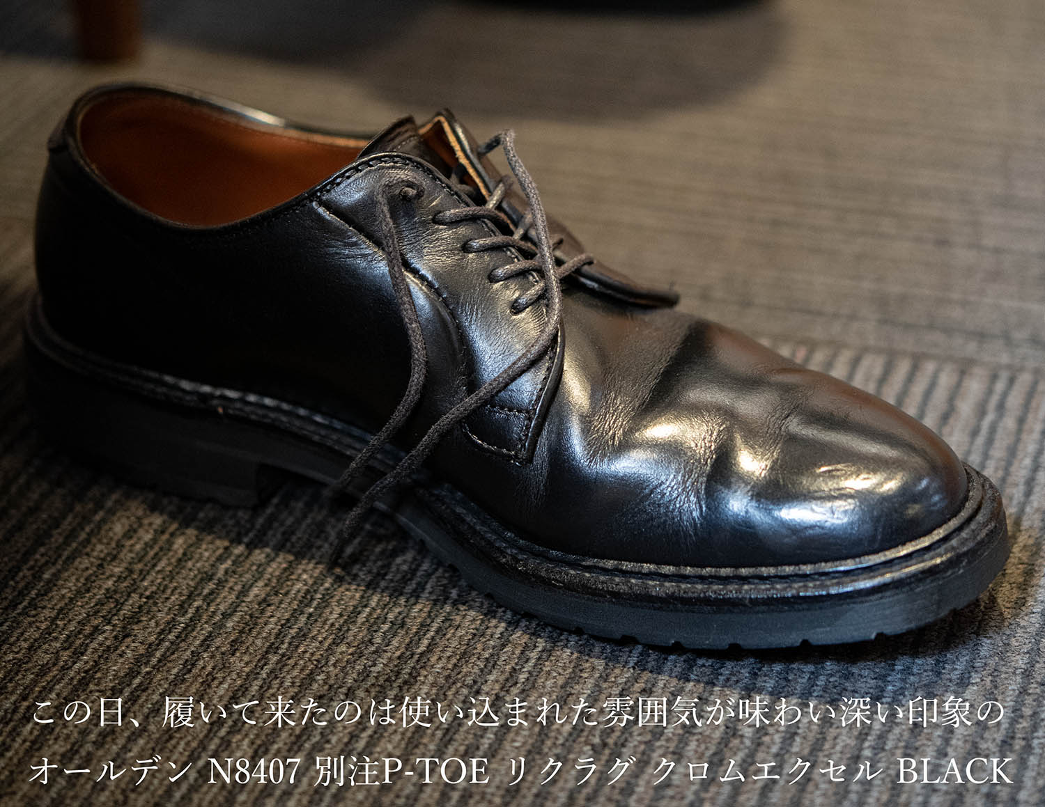 兄弟モデルN8407の履き皺