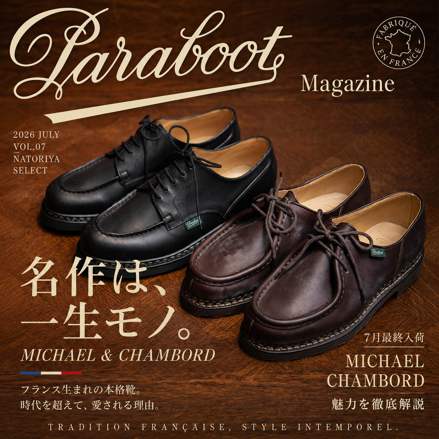 paraboot michael シャンボード Paraboot MICHAELとCHAMBORD。名作は、一生付き合える。 : NATORIYAの