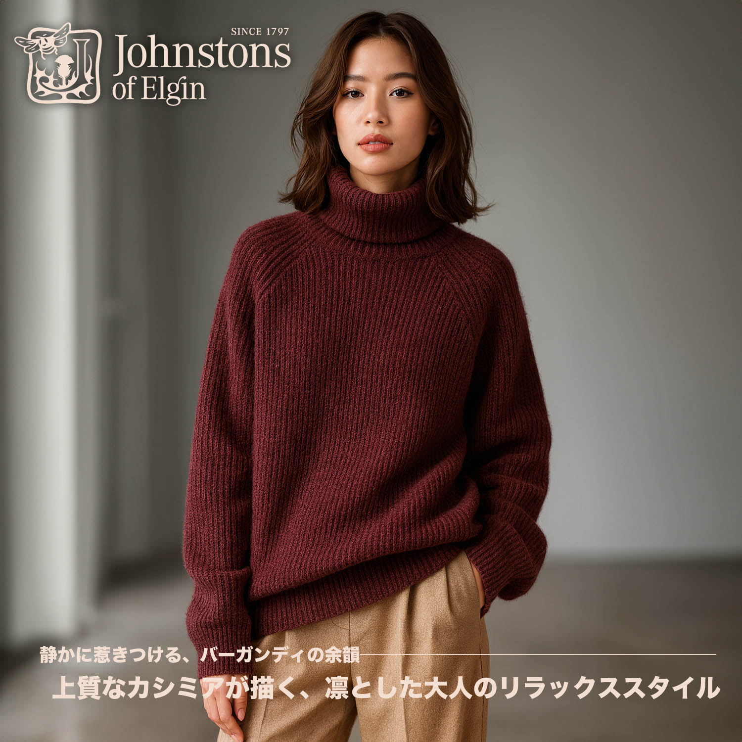 Johnstonsのカシミアタートルで、冬の装いを一段上へ。 : NATORIYAのブログ