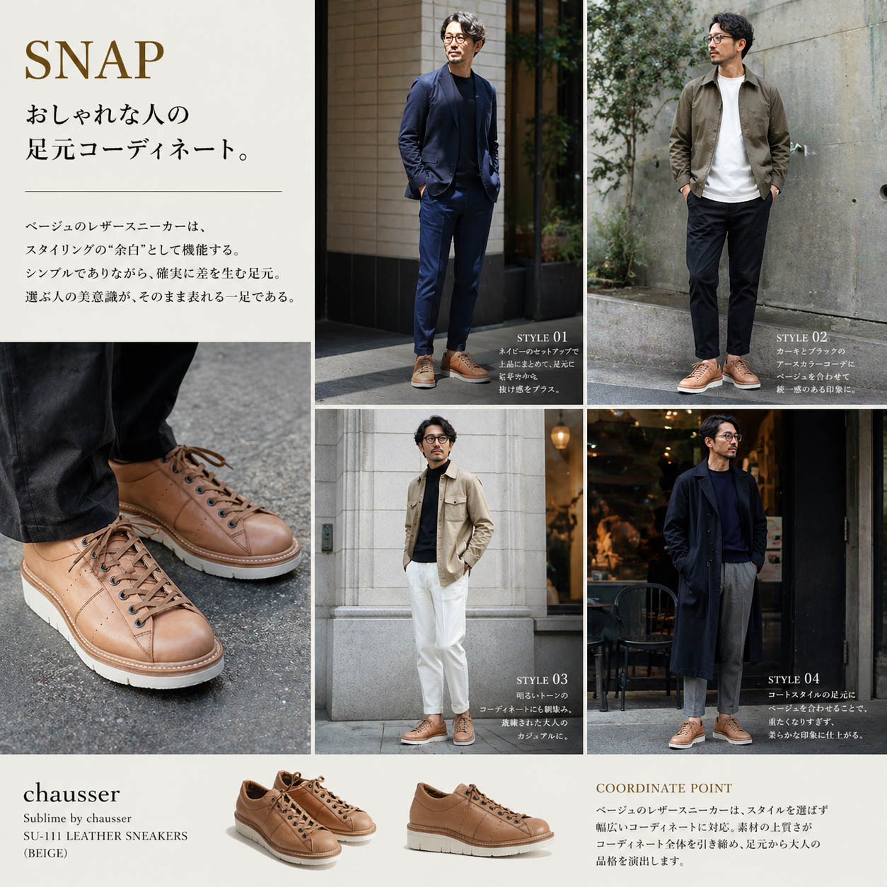 SNAP おしゃれな人の足元コーディネート