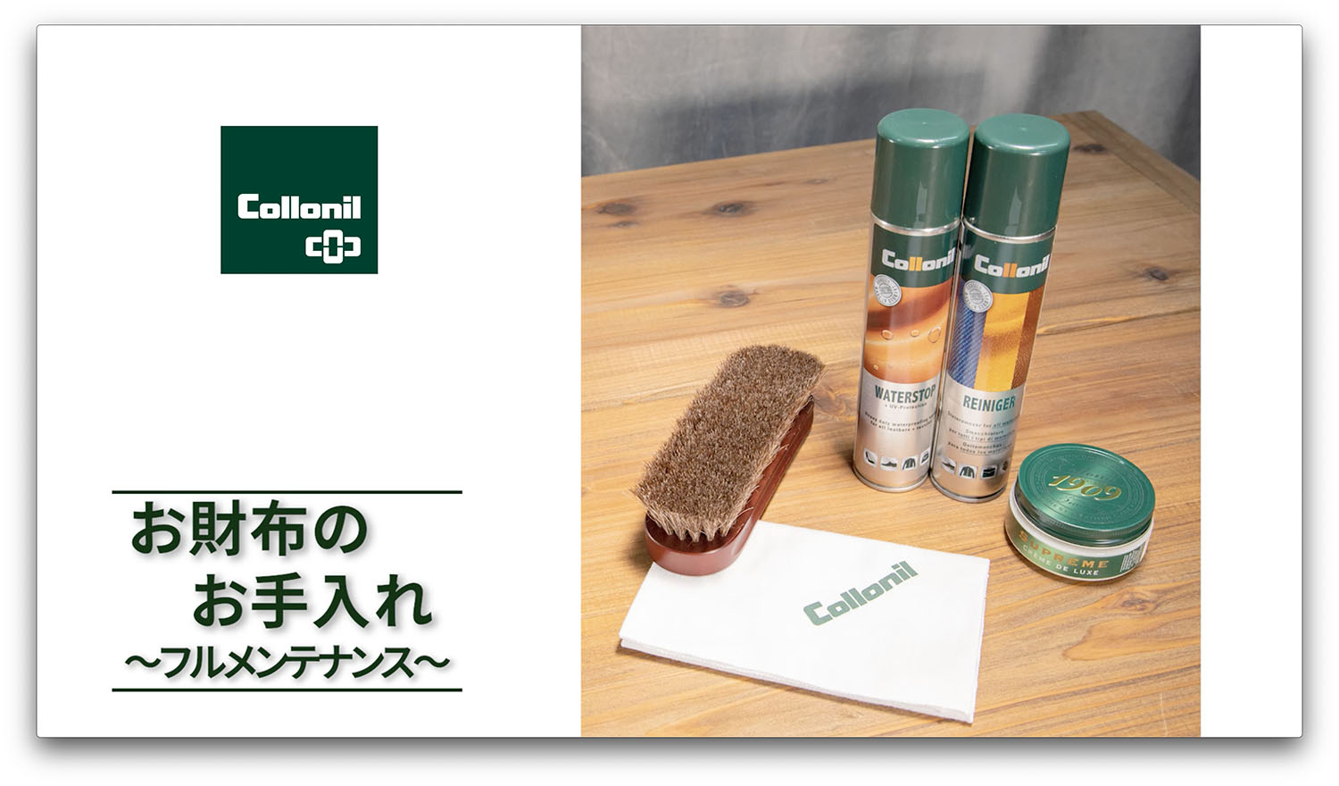 お財布のお手入れ