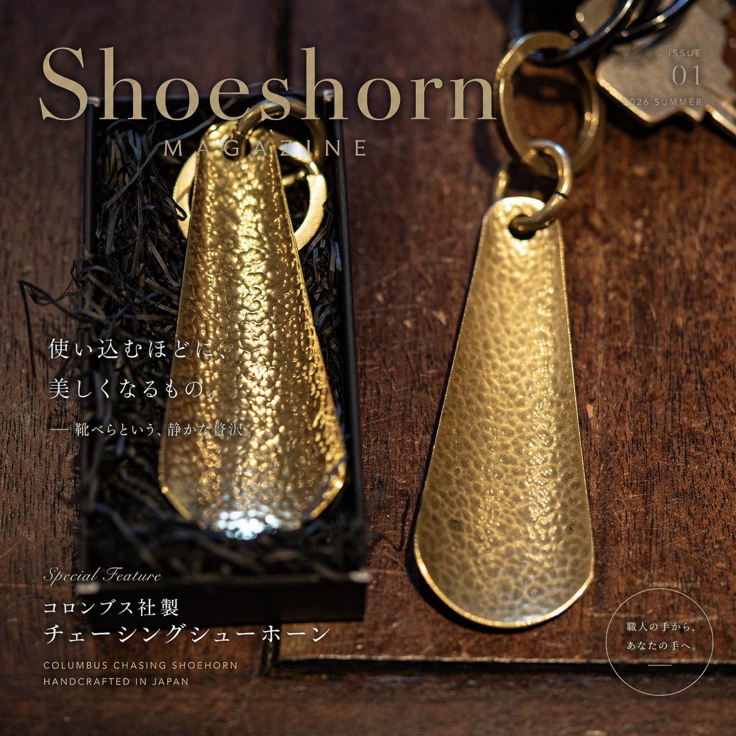 コロンブス CHASING SHOE HORN (ミニ) シルバー