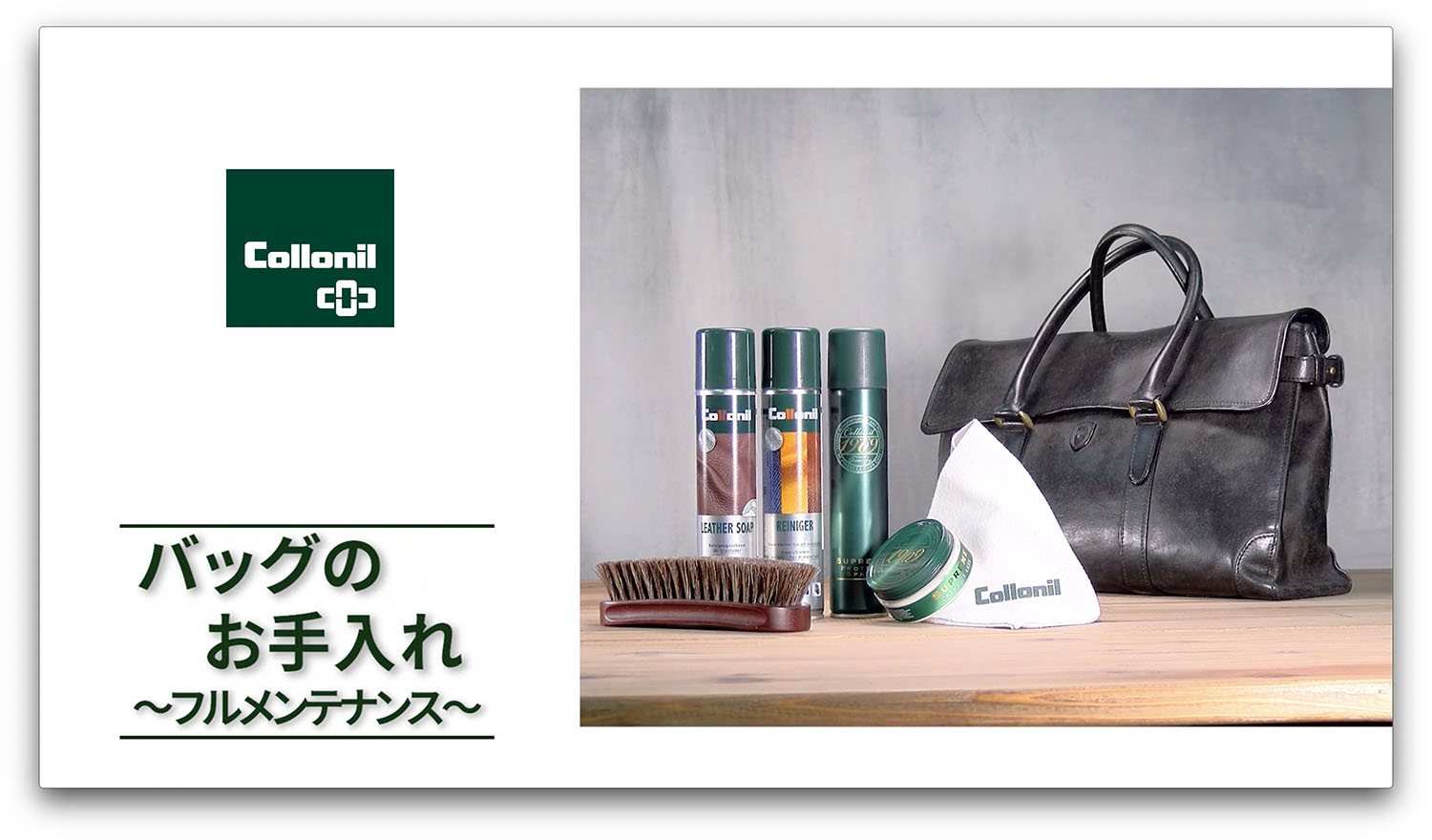 バッグのお手入れ