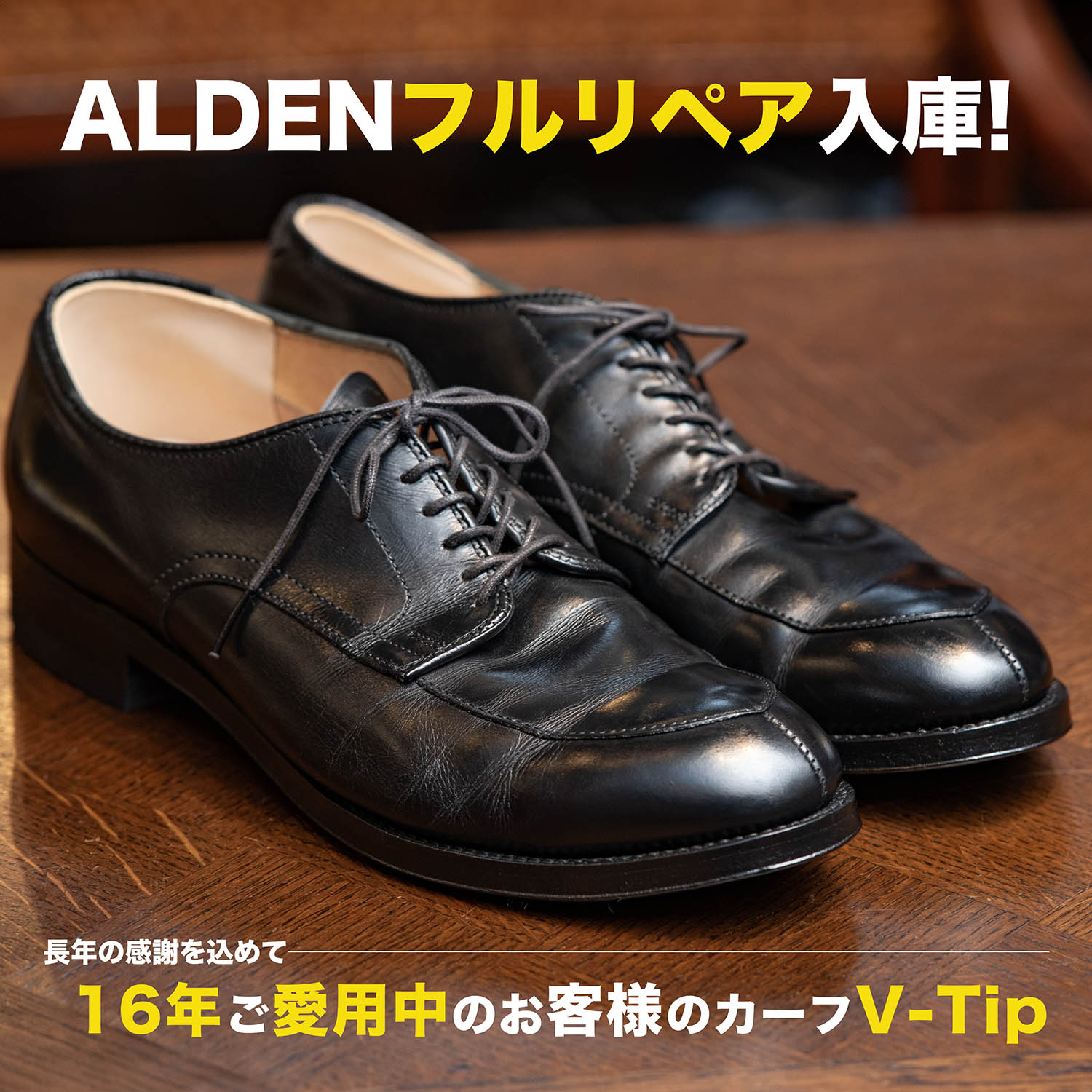 16年履いたオールデンを、もう一度主役に。 : NATORIYAのブログ