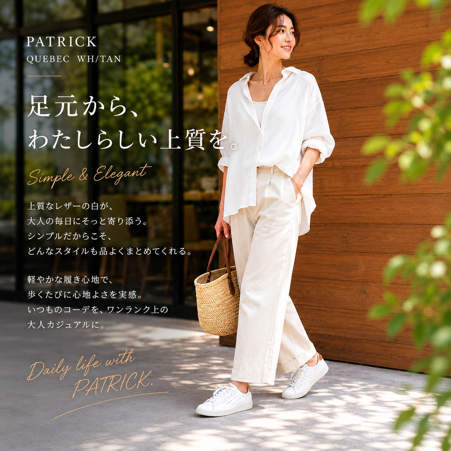PATRICK QUEBEC限定カラー登場。大人の白スニーカー : NATORIYAのブログ