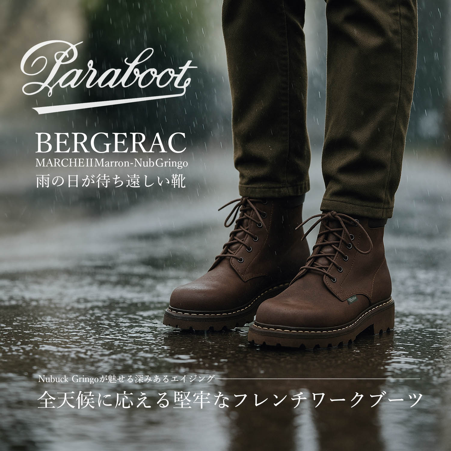 雨の日が待ち遠しい、全天候型オイルヌバックBERGERAC : NATORIYAのブログ