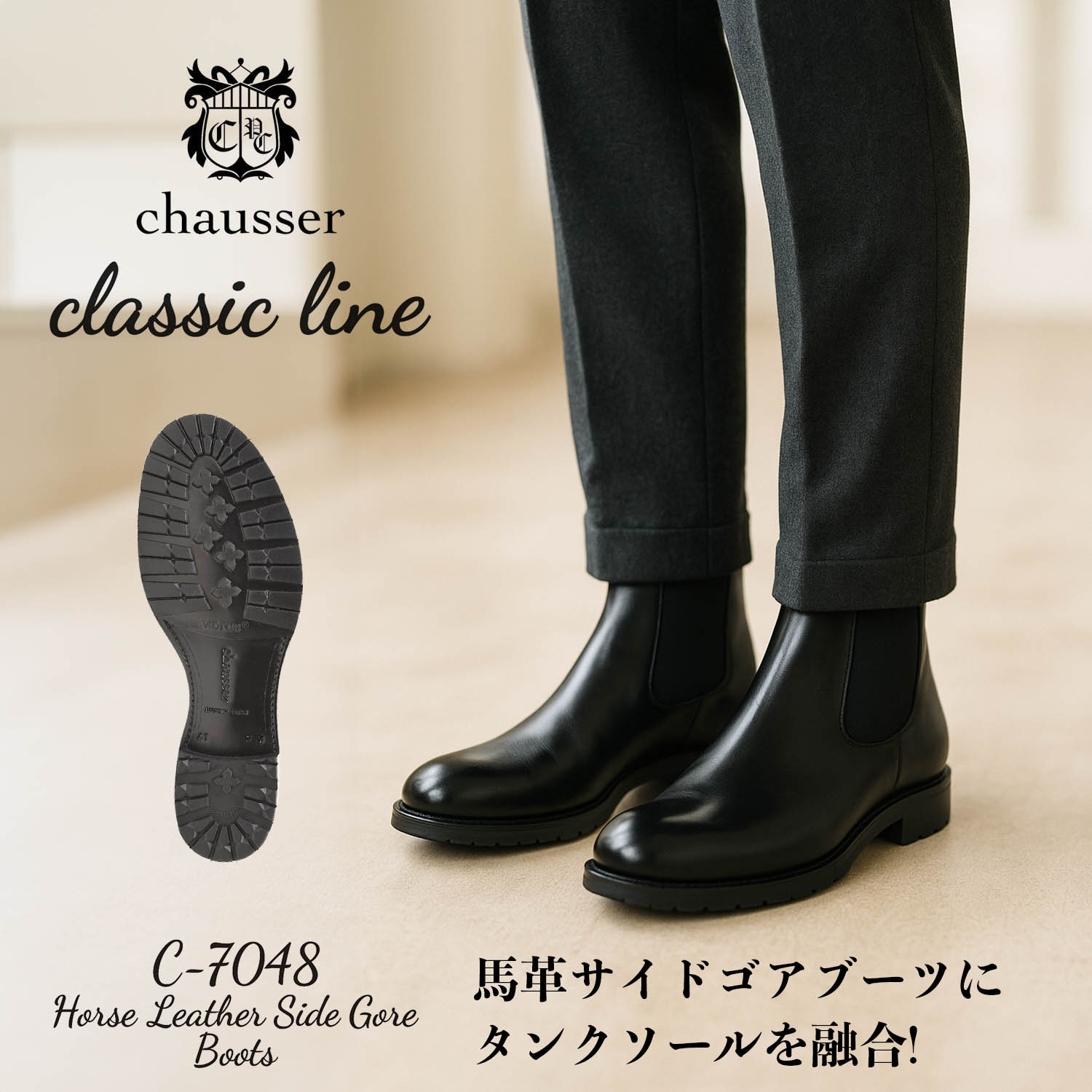 馬革のサイドゴアブーツ】ショセ C-7048HV ブラック-Natoriya