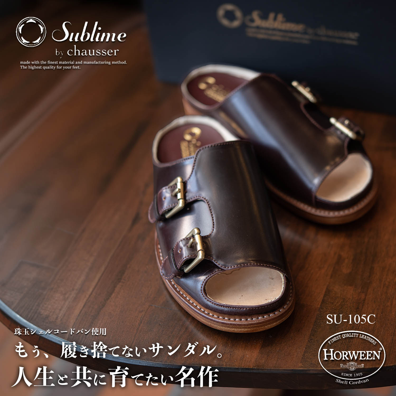 イ*サ様 希少　SUGAR JAM & CO. シェルコードバン&栃木レザー 艶を纏う、コードバンサンダルの頂点 : NATORIYAのブログ