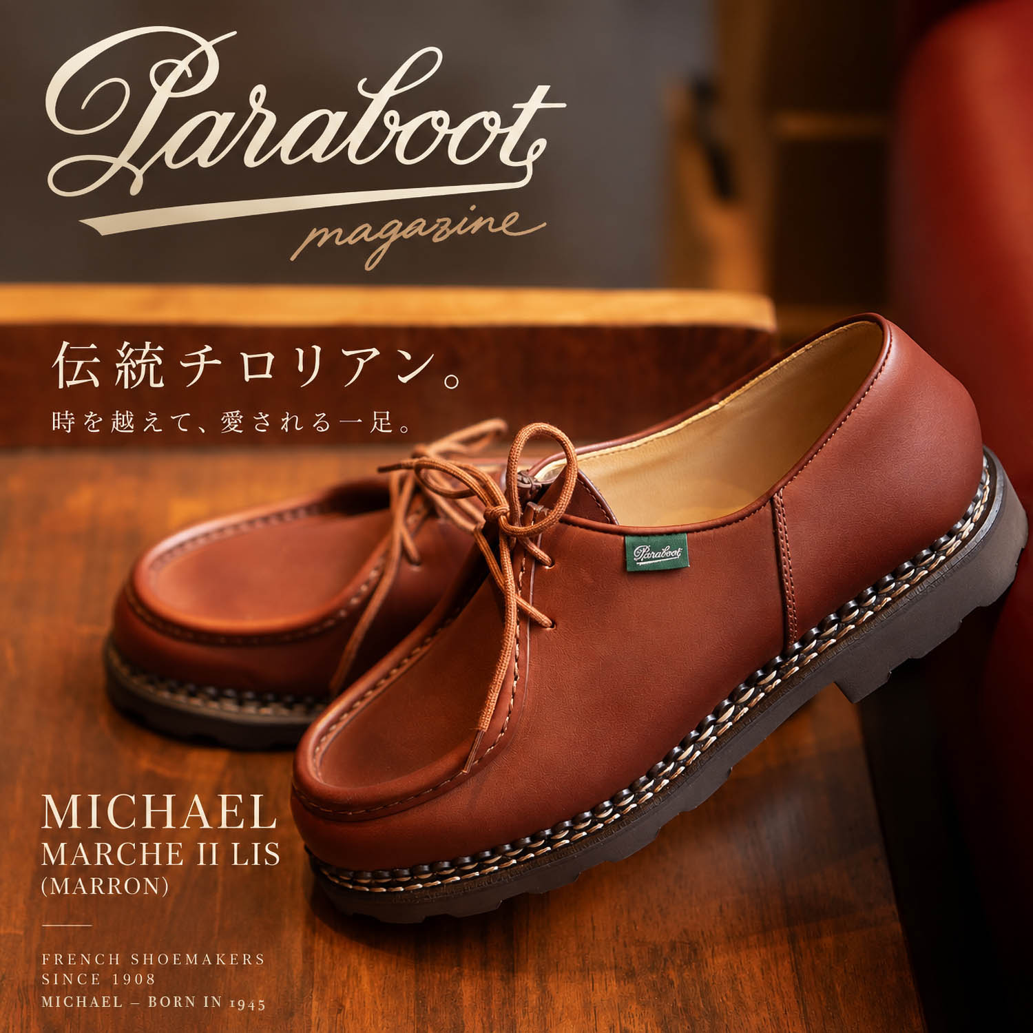 パラブーツ MICHAEL(ミカエル) シューレース 70cm カフェ | 販売店