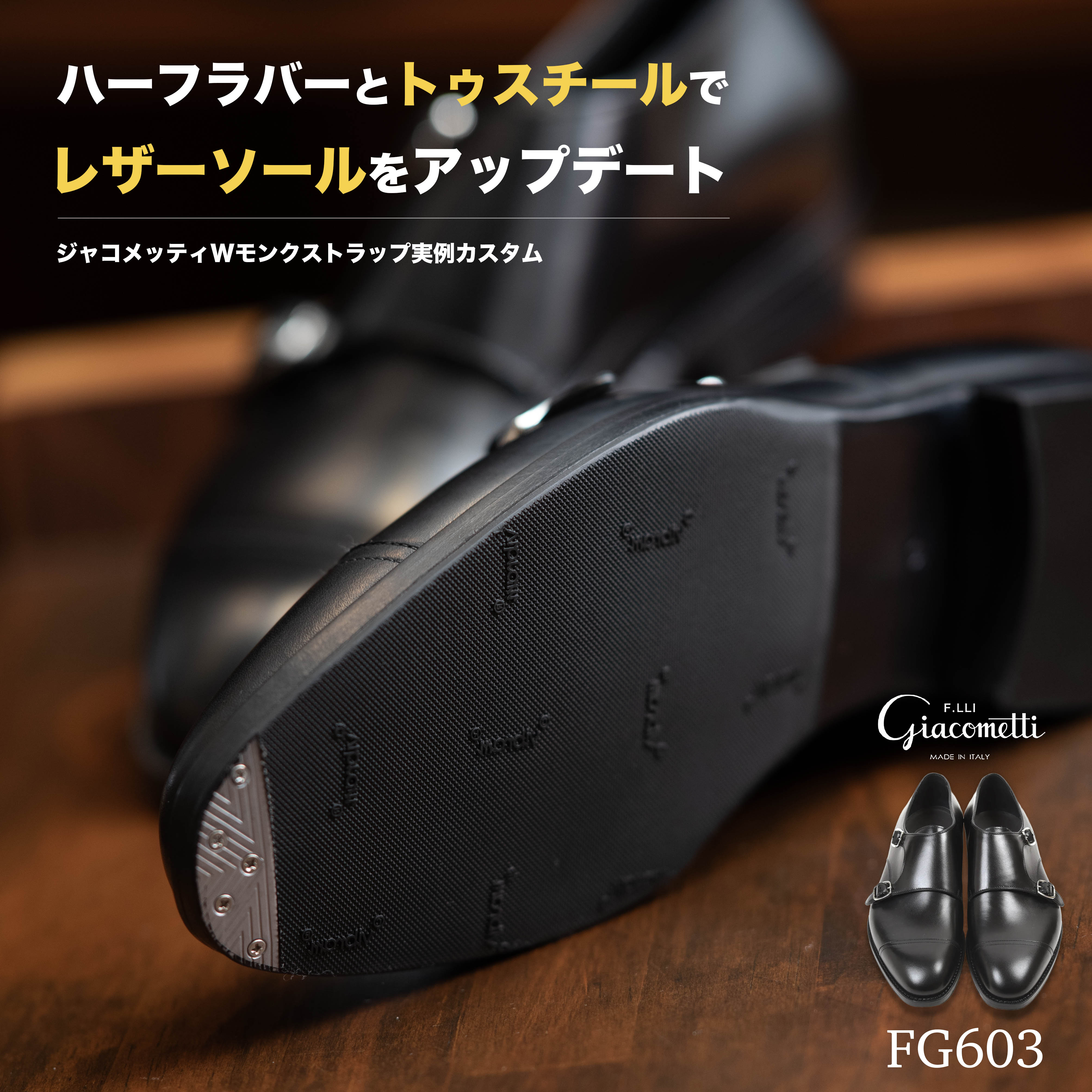 革靴が変わる「3点カスタム」最前線 : NATORIYAのブログ