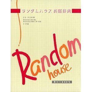 Amazon | ランダムハウス英語辞典 第二版 CD-ROM版 | 事典 | PC