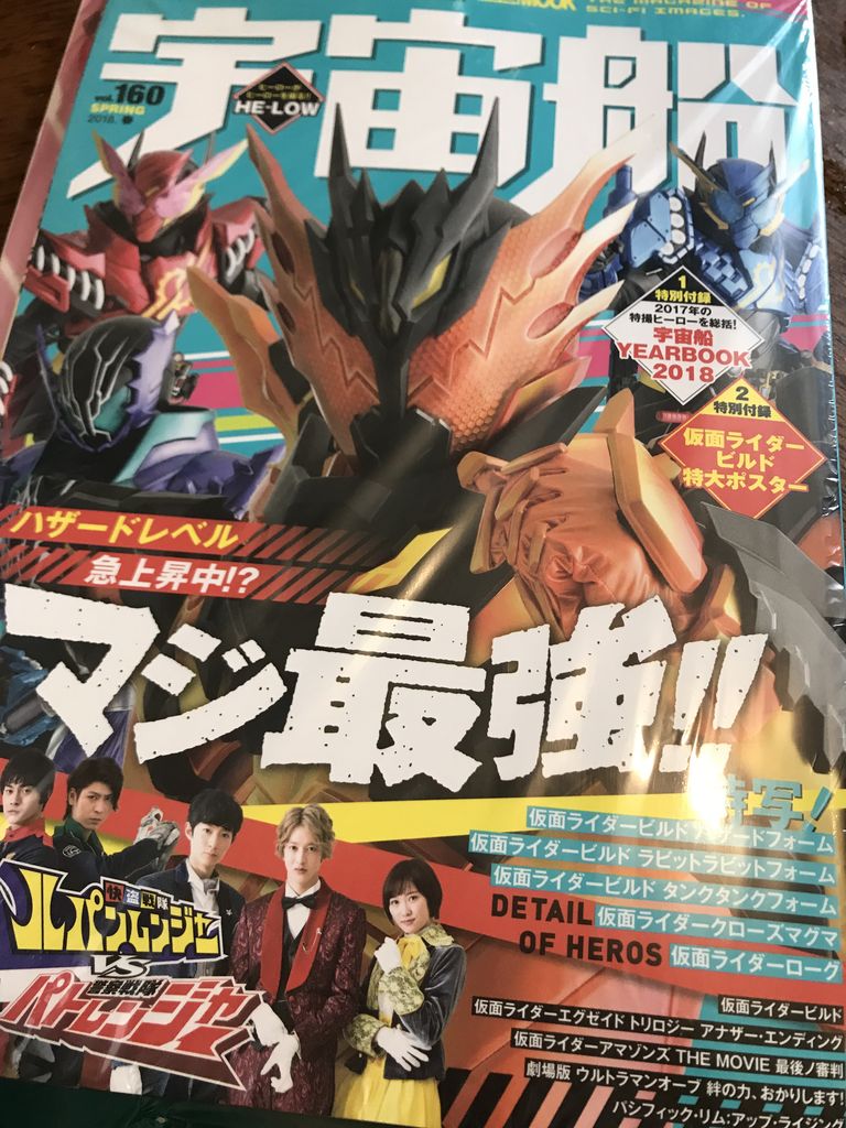 宇宙船 晴れ時々ヒーロー 宇宙船 晴れ時々ヒーロー