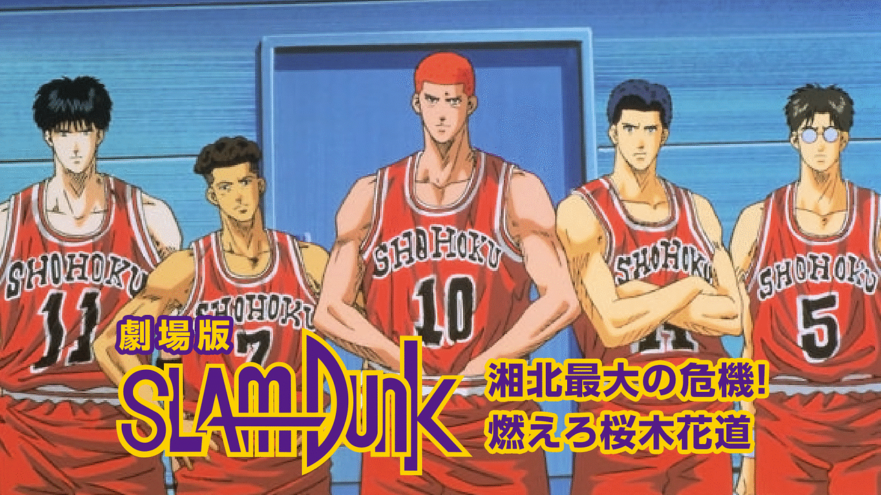 スラムダンク 湘北は次の試合 嘘のようにボロ負けした 完 これ当時の読者キレなかったの なつかし速報 なんj ５ちゃん まとめサイト