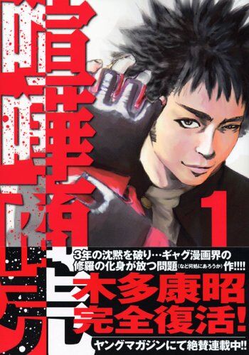 喧嘩商売読んだンゴwwwwwwwww なつかし速報 なんj 5ちゃん まとめサイト 喧嘩商売読んだンゴwwwwwwwww なつかし速報 なんj 5ちゃん まとめサイト