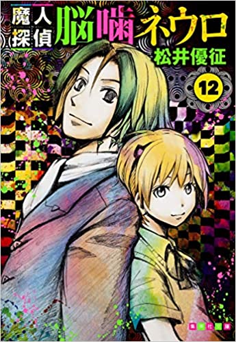 悲報 なんj民 魔人探偵脳噛ネウロについて語れない なつかし速報 なんj 5ちゃん まとめサイト 悲報 なんj民 魔人探偵脳噛ネウロについて語れない なつかし速報 なんj 5ちゃん まとめサイト