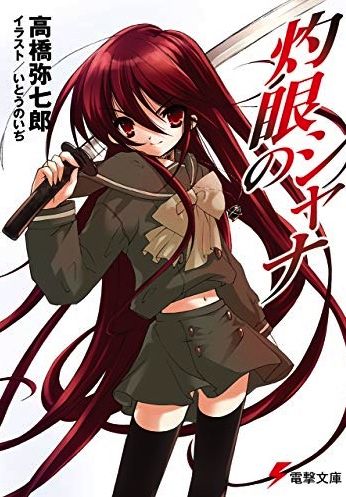 ハルヒ ゼロの使い魔 狼と香辛料 シャナ 乃木坂春香の秘密 この時代のラノベ なつかし速報 なんj ５ちゃん まとめサイト