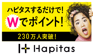 その買うを、もっとハッピーに。｜ハピタス