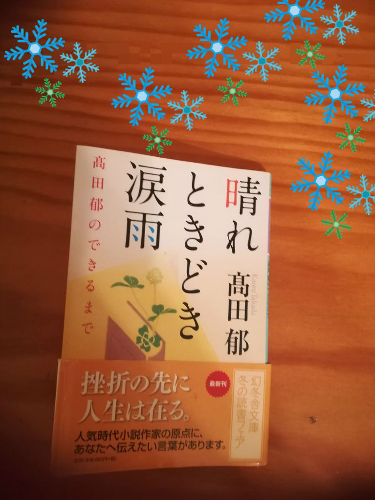 高田郁さんの初エッセイを読む 夏子の日記 高田郁さんの初エッセイを読む 夏子の日記