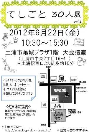 green treasure*～なつめの手仕事日記