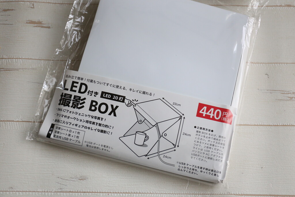 メルカリや小物の撮影するなら使えるよ 440円の撮影ボックス なつめの手仕事日記 Powered By ライブドアブログ