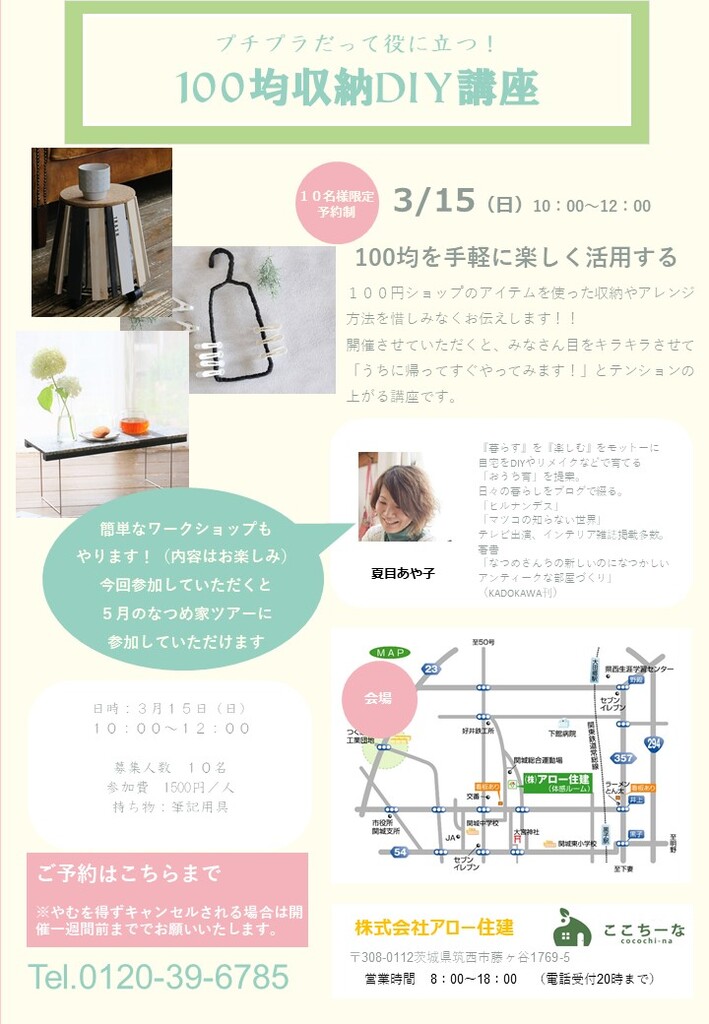 ここちーなセミナー 100均講座延期のお知らせ なつめの手仕事日記 Powered By ライブドアブログ ここちーなセミナー 100均講座延期のお知らせ なつめの手仕事日記 Powered By ライブドアブログ