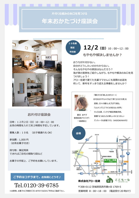 181202片付けチラシ案アロ-1