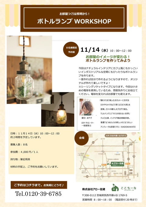181114ボトルランプチラシアロ-1