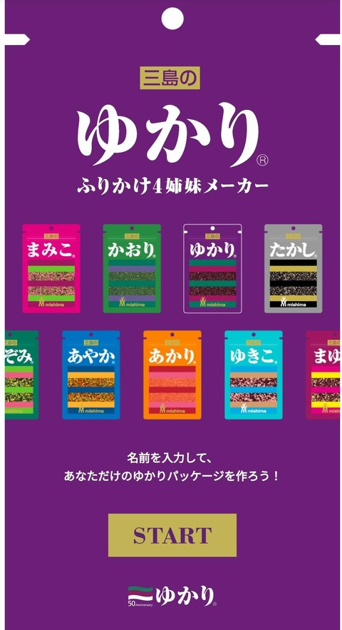 ゆかり