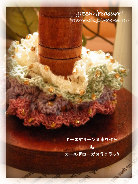 green treasure*～あみあみ編んだりきらきらしたり。