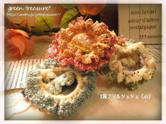 green treasure*～あみあみ編んだりきらきらしたり。