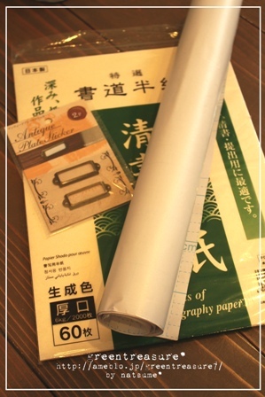 green treasure*~なつめの手仕事日記