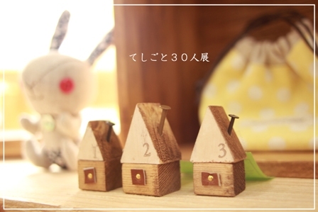 green treasure*~なつめの手仕事日記