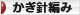 green treasure*~なつめの手仕事日記
