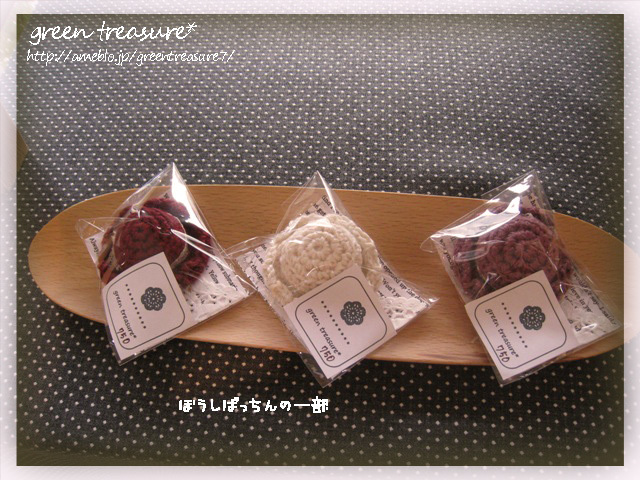 green treasure*~あみあみ編んだりきらきらしたり。
